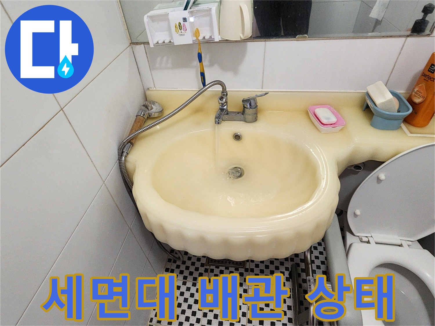 양주시 산북한동-화장실 세면대와 수전 주변의 배관 상태를 촬영한 사진입니다.