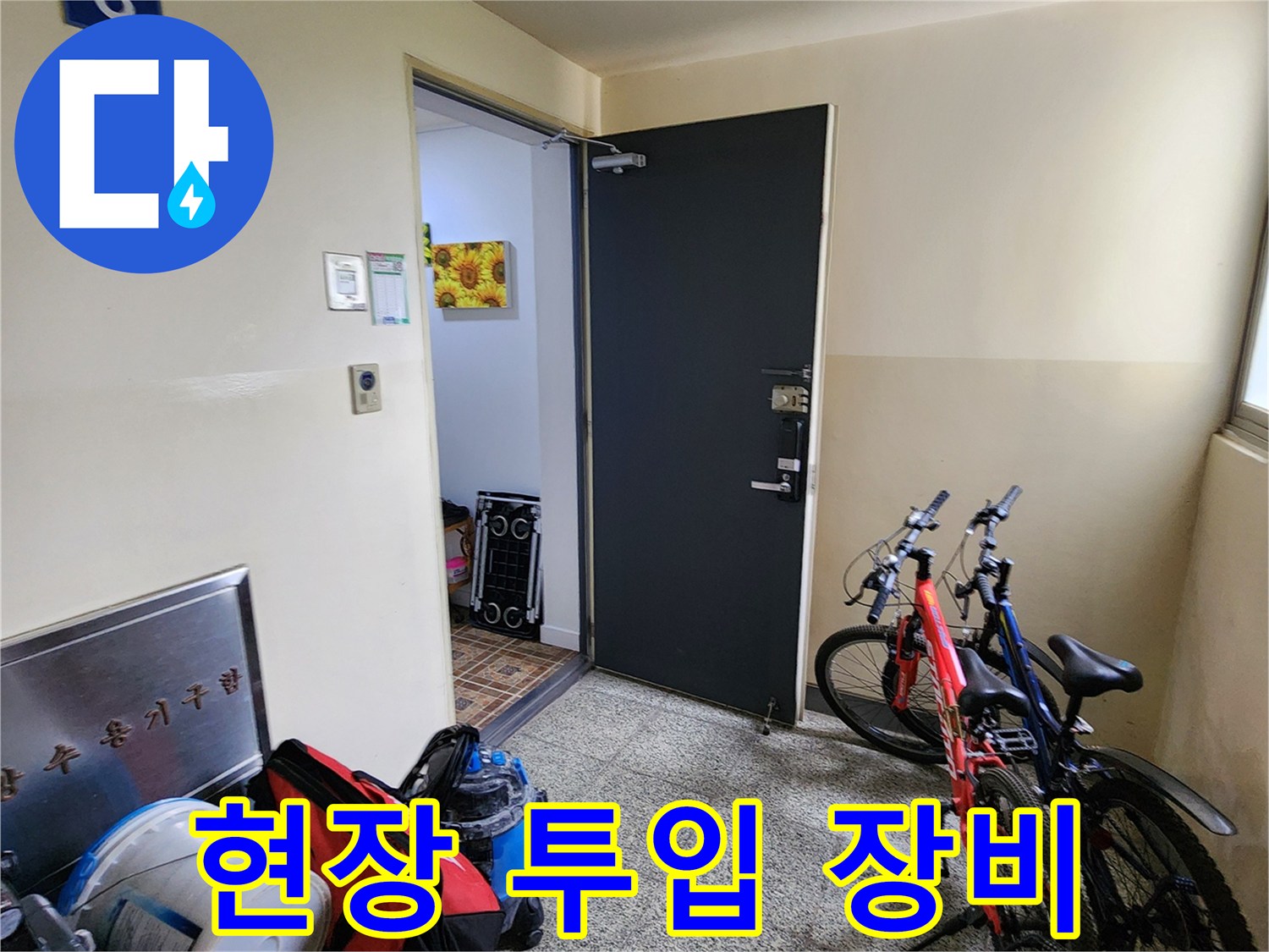 누수 진단 및 배관 세척을 위한 전문 작업 도구 세트