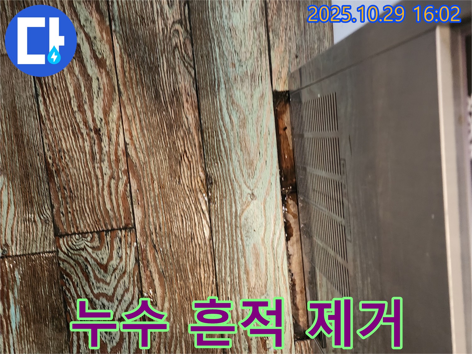 싱크대 누수 흔적 제거 - 마전동 싱크대 누수 해결 후 누수 흔적을 깨끗하게 제거하고 청소 서비스를 제공했습니다.