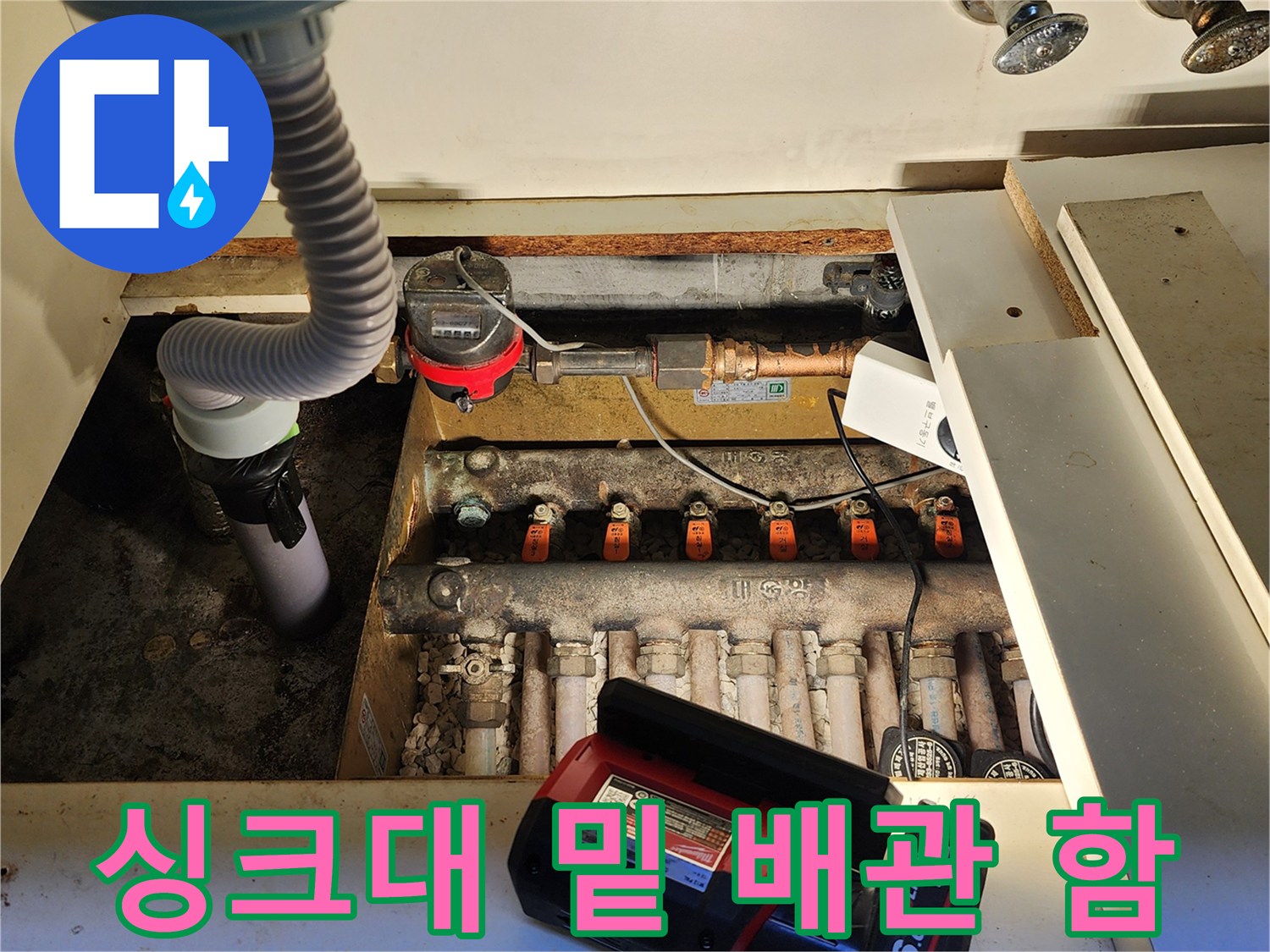싱크대 아래쪽-수도 계량기와 밸브가 있는 공간입니다.