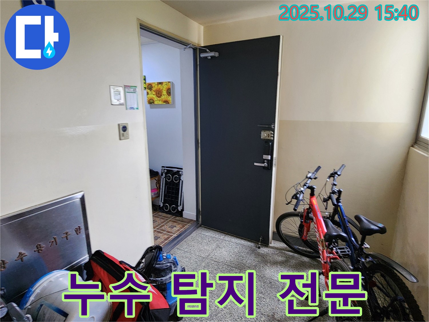 양주시 마전동 누수 - 누수 탐지 전문 장비와 기술력을 갖춘 업체