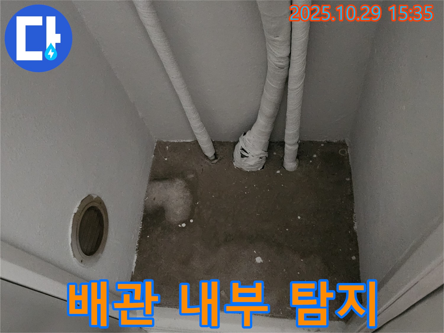 양주시 마전동 누수 - 좁은 공간 배관 내부 탐지 중