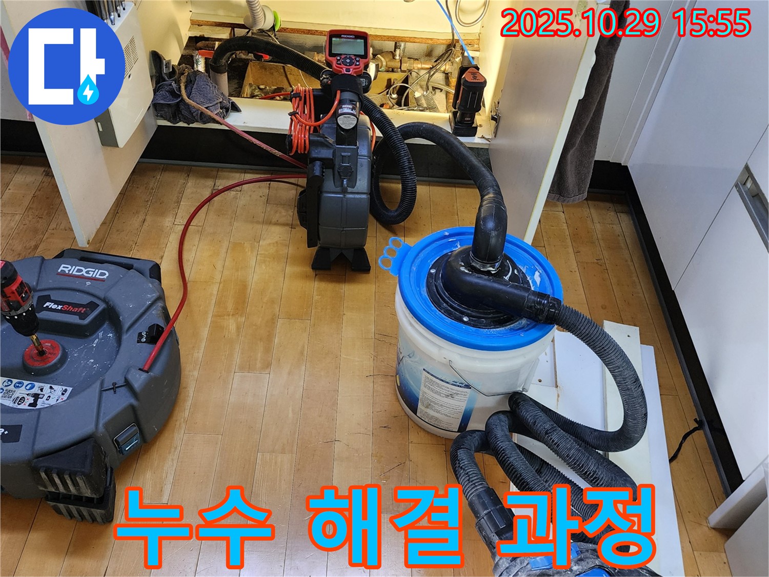 양주시 마전동 누수 해결 과정 - 꼼꼼하고 완벽한 시공