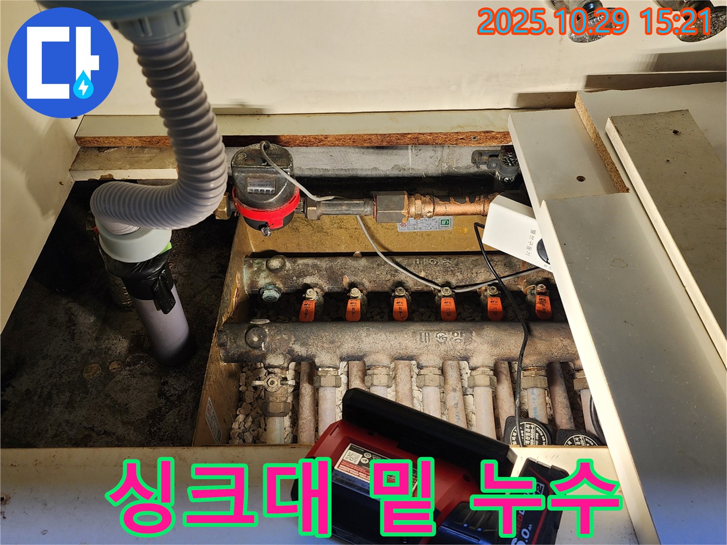 양주시 마전동 싱크대 밑 분배기 누수 - 문제 해결 과정