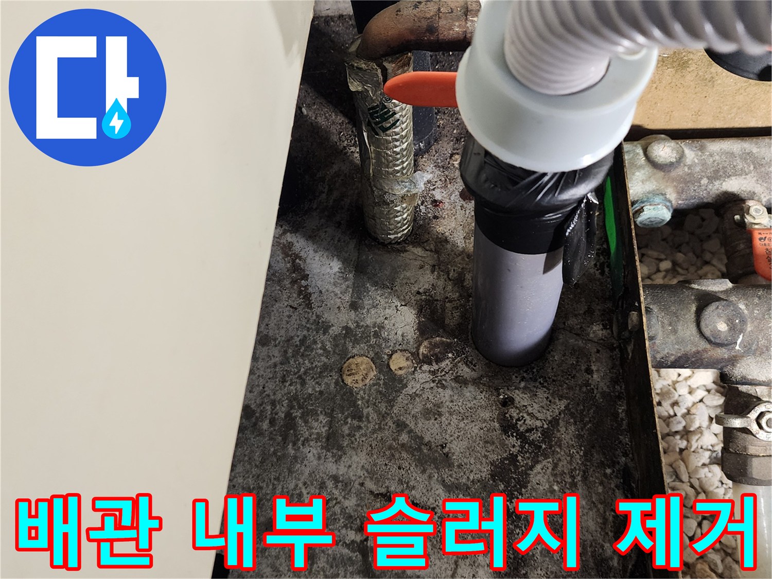 하수구-배관-내부-이물질-흡입-작업-중인-현장