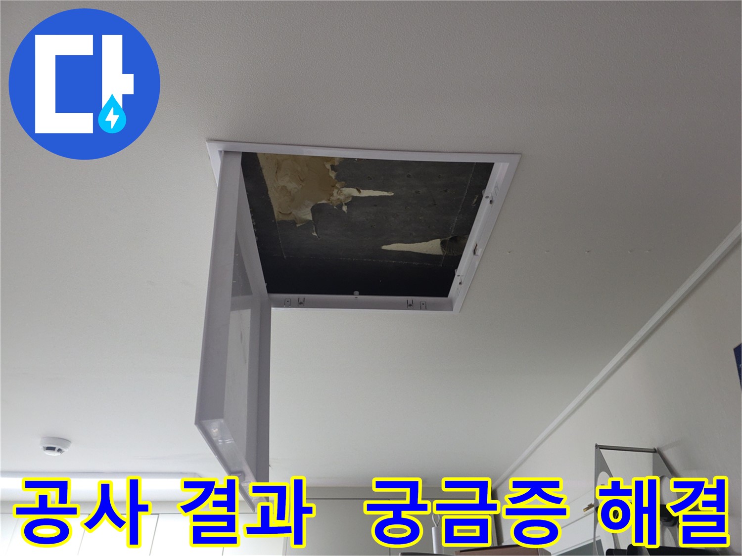 고객님께 공사 결과를 상세하게 설명하여 궁금증을 해결해 드리는 모습