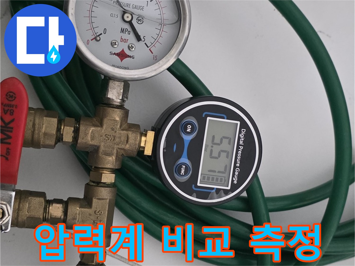 딸기원 누수 탐지 - 아날로그-디지털 압력계 비교 측정