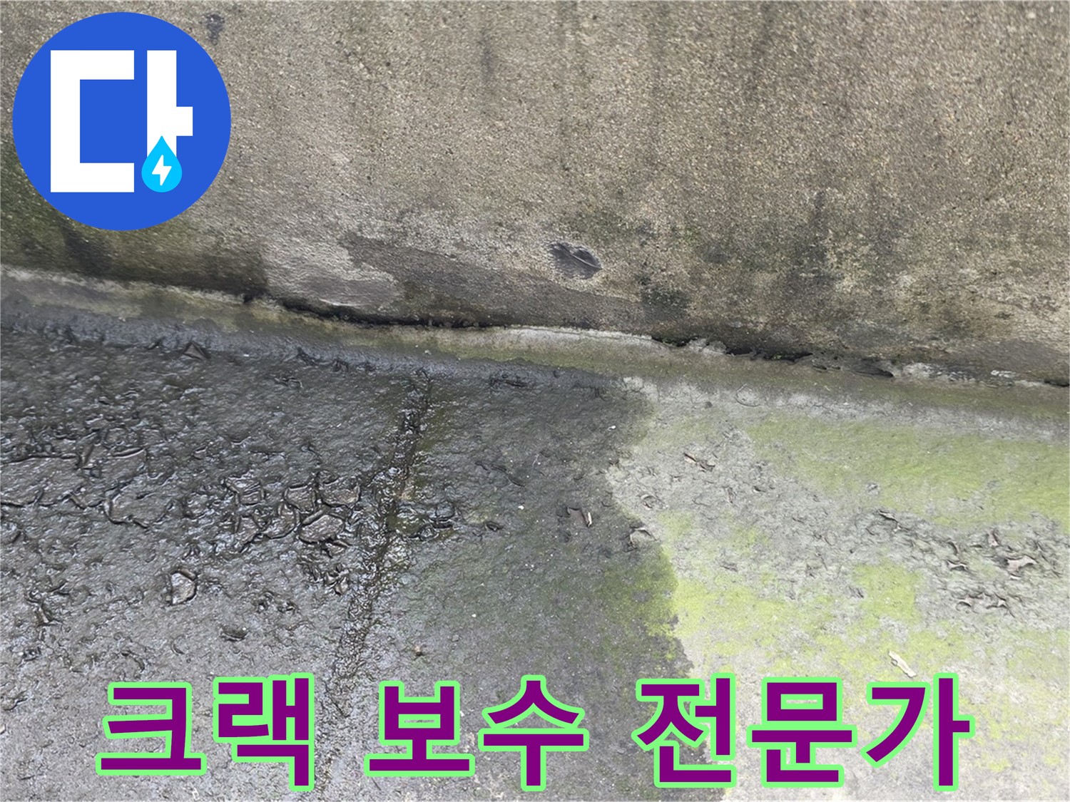 건물 외벽 크랙 보수 전문가의 필요성 - 완벽 시공을 위한 선택