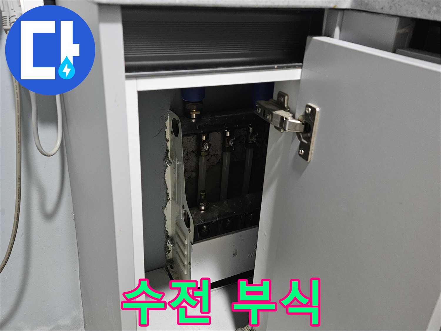 양평 용문 싱크대 누수 - 수전 연결 부위 부식 누수 발생
