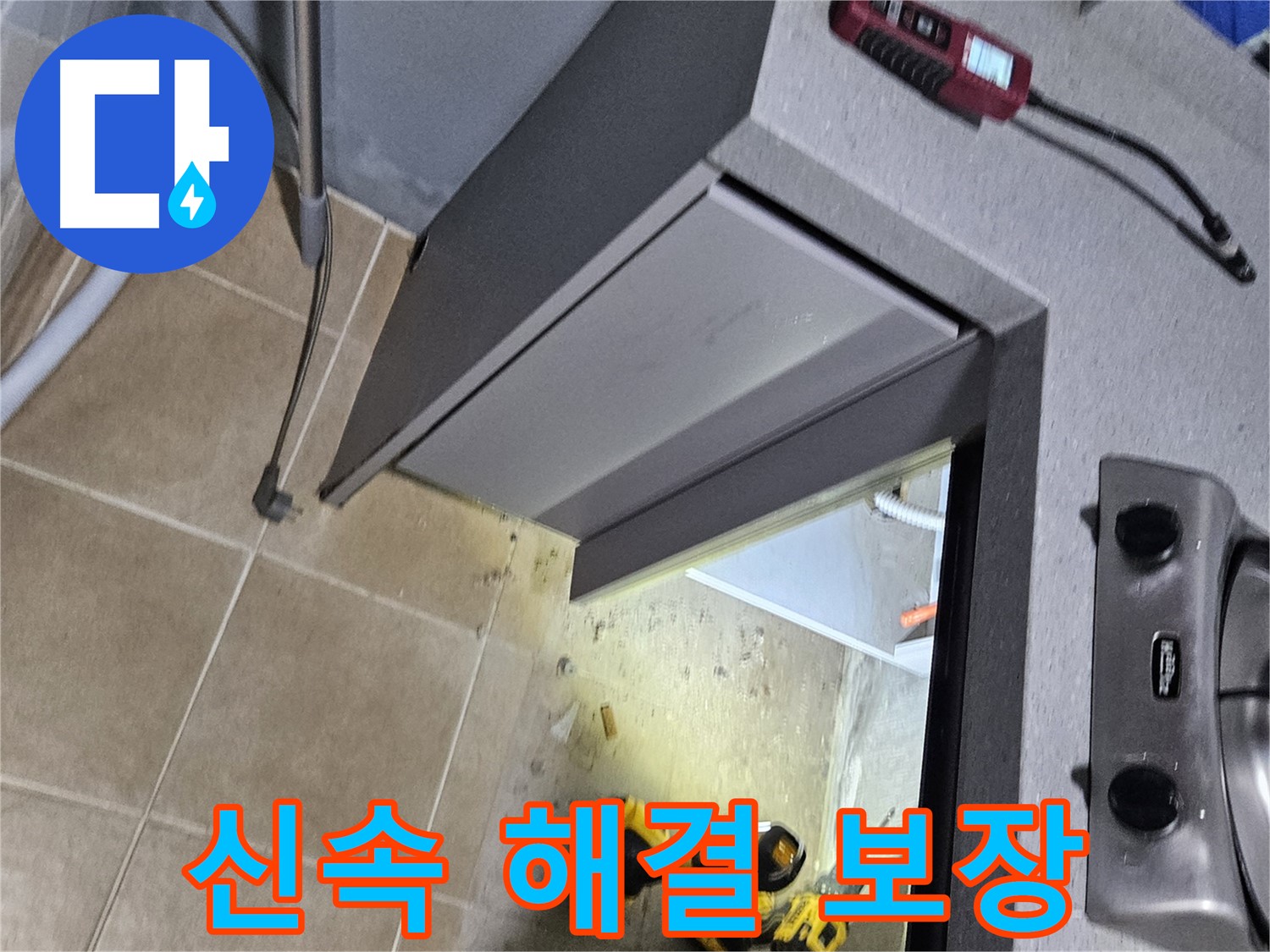 양평 용문 싱크대 하부장 옆면 누수 - 신속 해결 보장