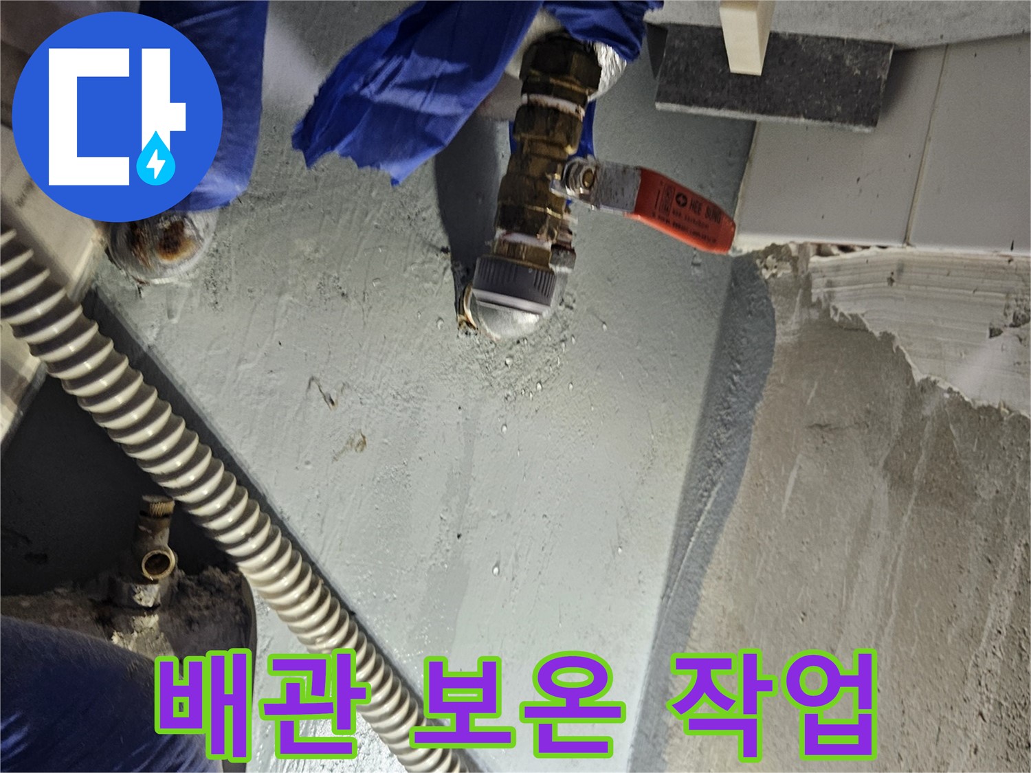 양평 용문 어수리 누수 - 수도 배관 보온 작업으로 동파 예방 완료