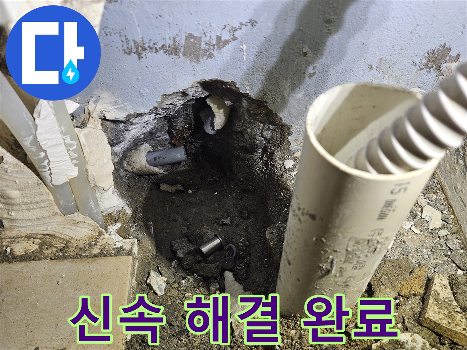 양평 용문면 어수리 고향마을 - 긴급 출동 후 신속하게 해결 완료!