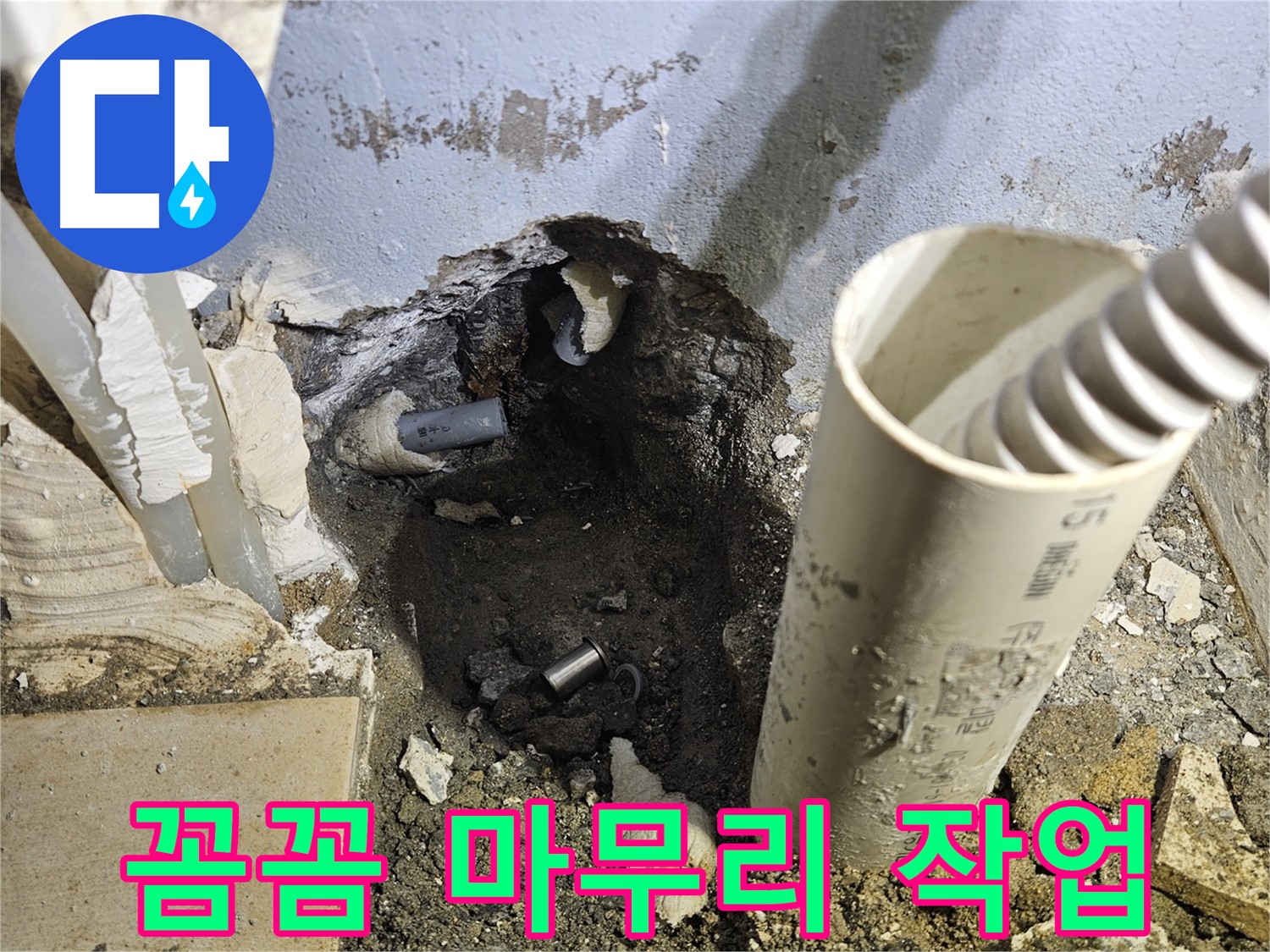 양평 용문면 어수리 고향마을 - 꼼꼼하게 뒷마무리 작업 진행 중