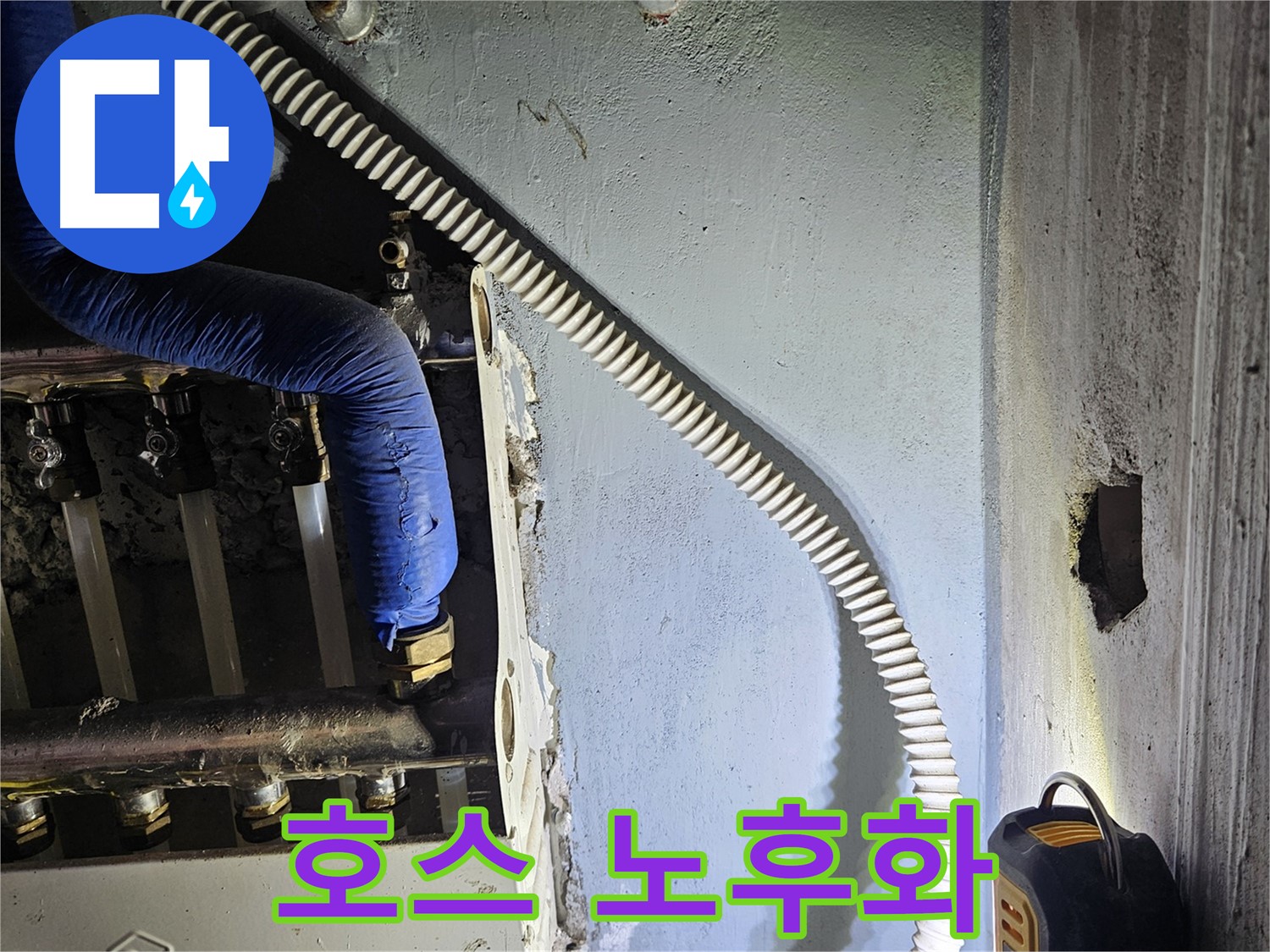 양평군 용문면 어수리 - 분배기 연결 호스 노후화 발견