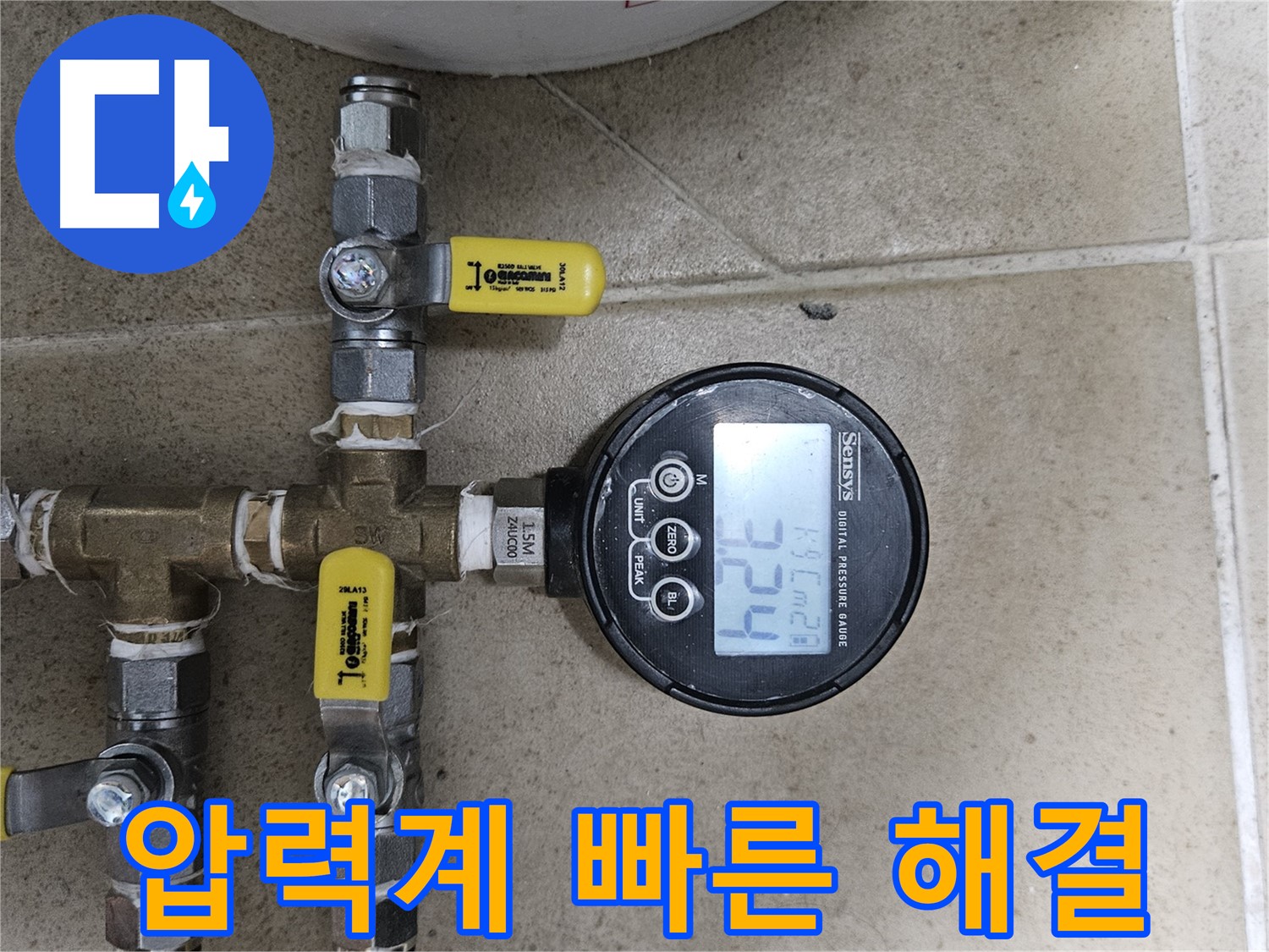 용문 양평 누수 - 디지털 압력계로 빠른 해결