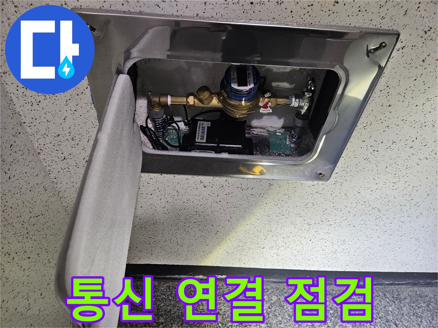 어수리 누수 - 스마트 계량기 통신 연결 상태 집중 점검