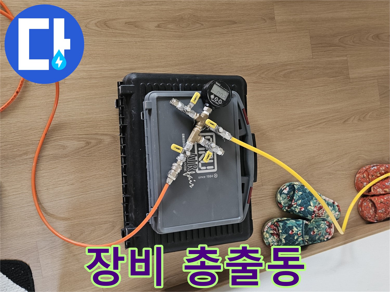 용문 양평 누수탐지 - 누수 탐지 장비 총출동 준비 완료