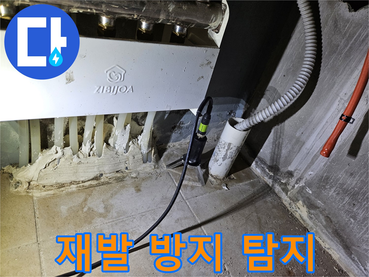 청음 탐지 - 재발 걱정 없이 완벽하게 차단!