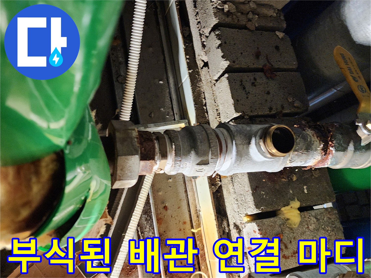 붉은 녹이 슨-배관의 연결 부위 상세 사진입니다.