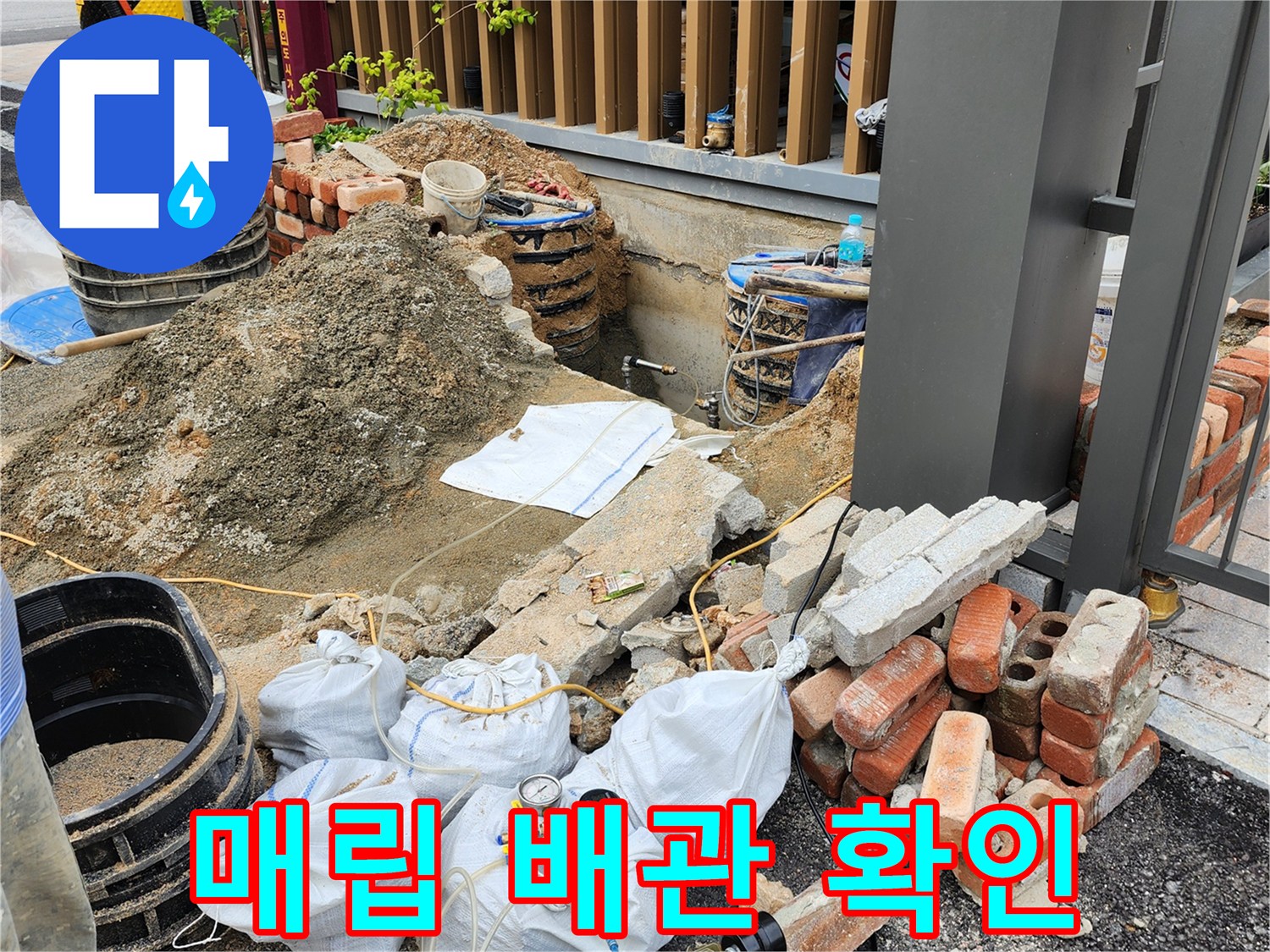 삼숭동 현장에서-외부 배관을 찾기 위해 굴착한 모습입니다.