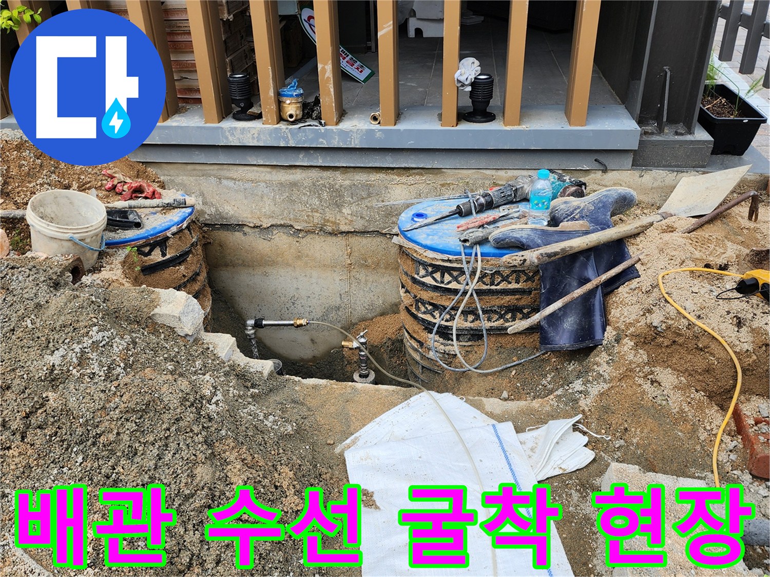 수도 배관의 물샘을 잡기 위해 바닥을 파헤친 작업 모습입니다.