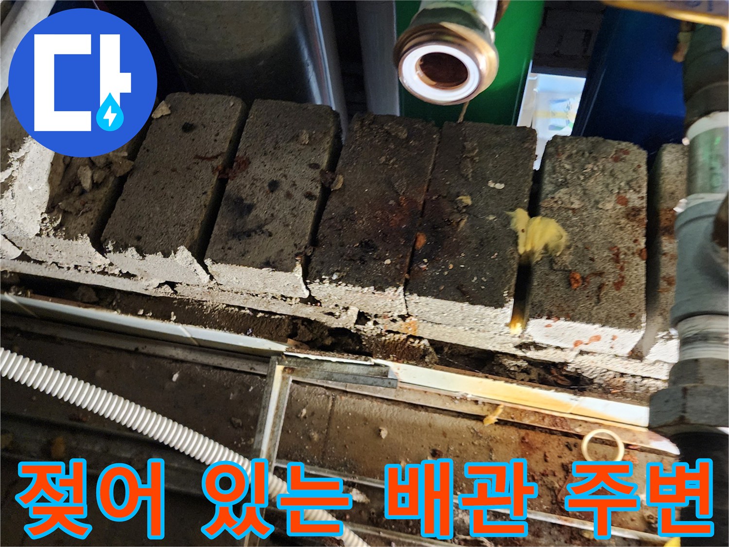 습기로-오염된-배관-지지-벽돌층
