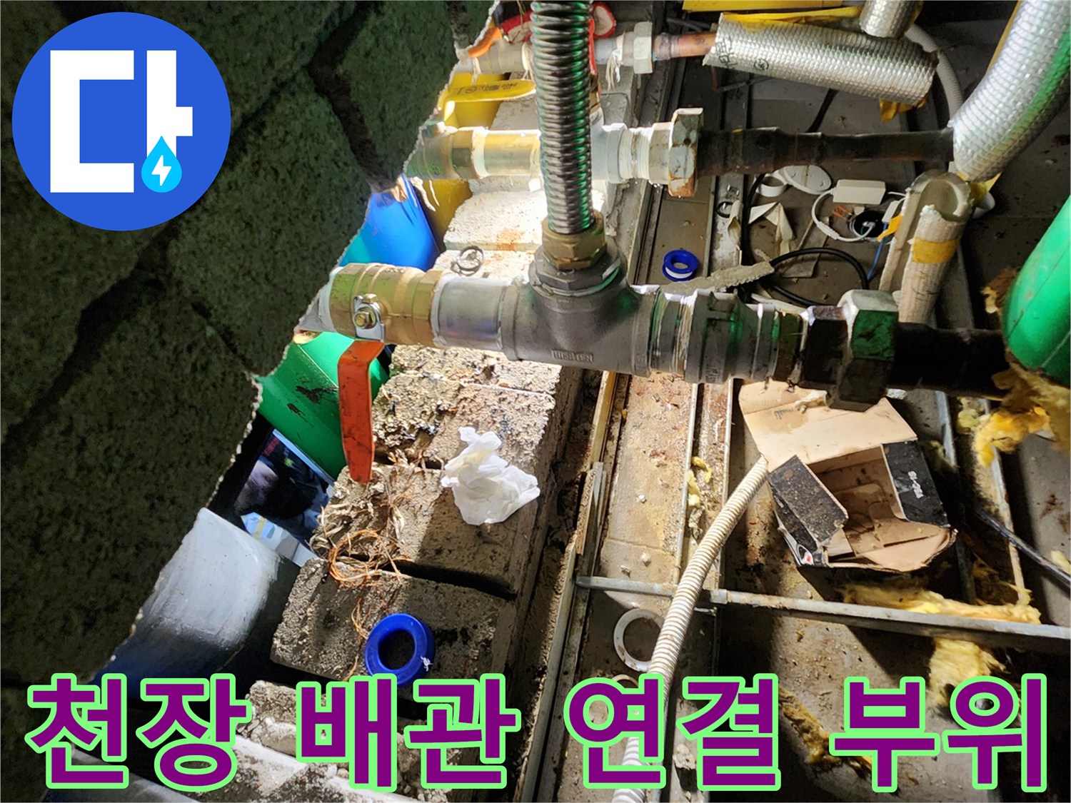 천장-내부-배관-연결-및-밸브-상태-모니터링