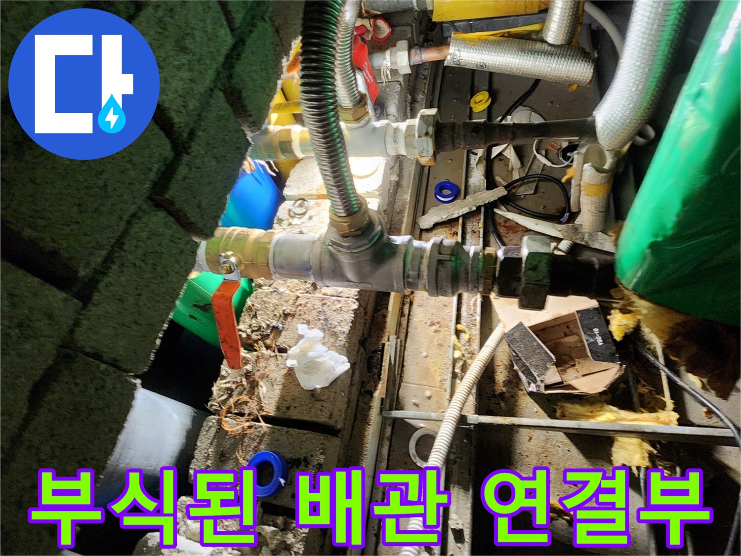 천장 점검구 내부-노후되어 부식된 금속 배관과 밸브 연결 부위 모습