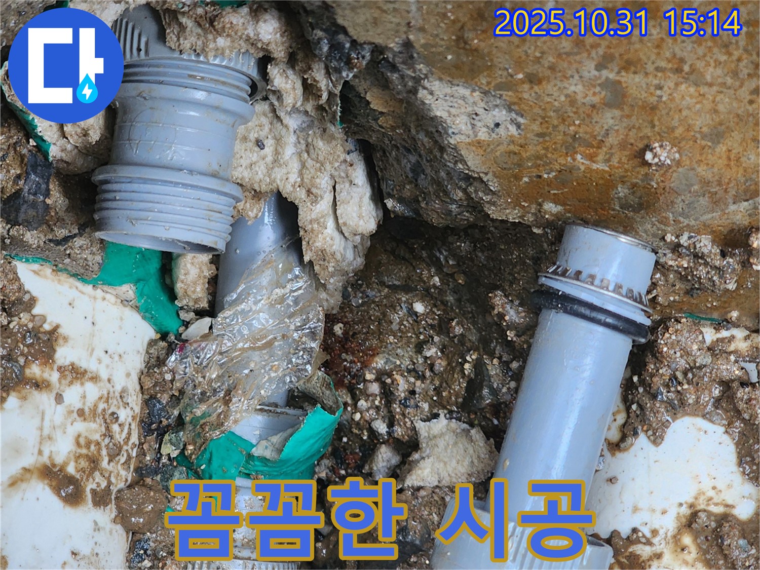 양주시 회정동 누수 - 꼼꼼하게 누수 공사를 진행하고 있습니다.