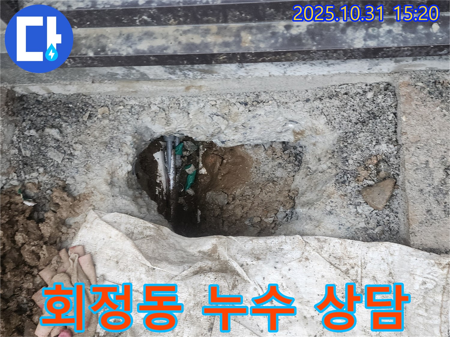 양주시 회정동 누수 - 친절하고 자세한 상담을 제공합니다.