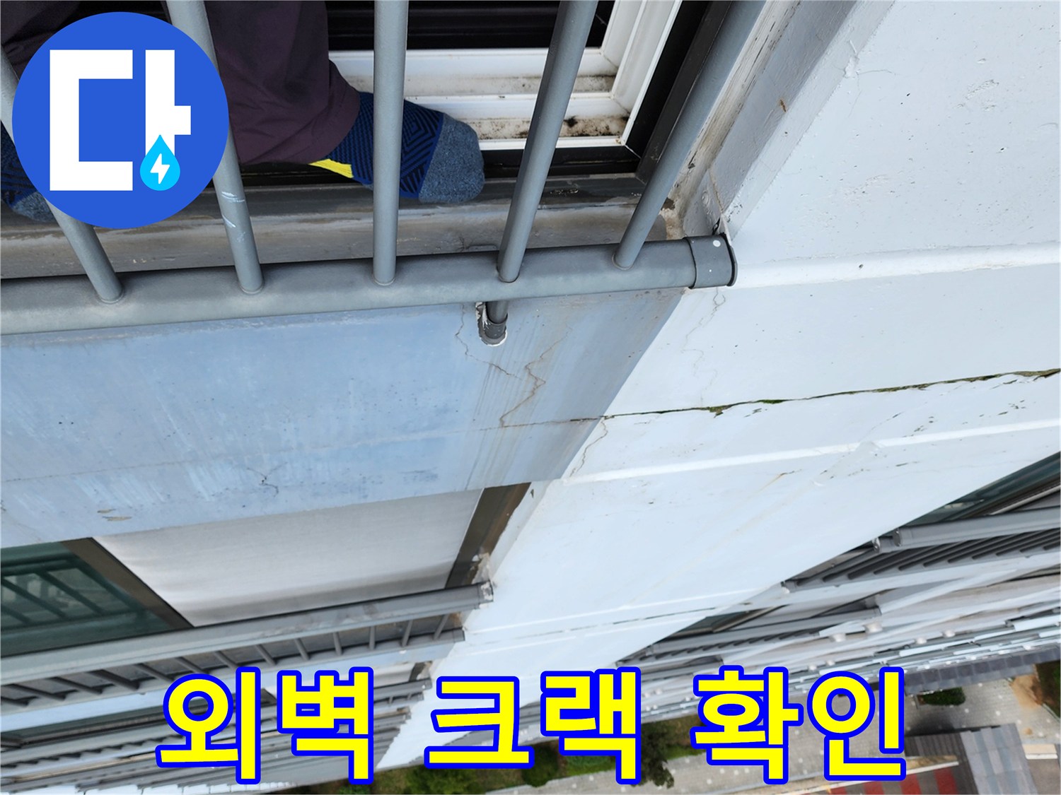 건물 외부 벽면 균열 및 습기 침투 부위 촬영