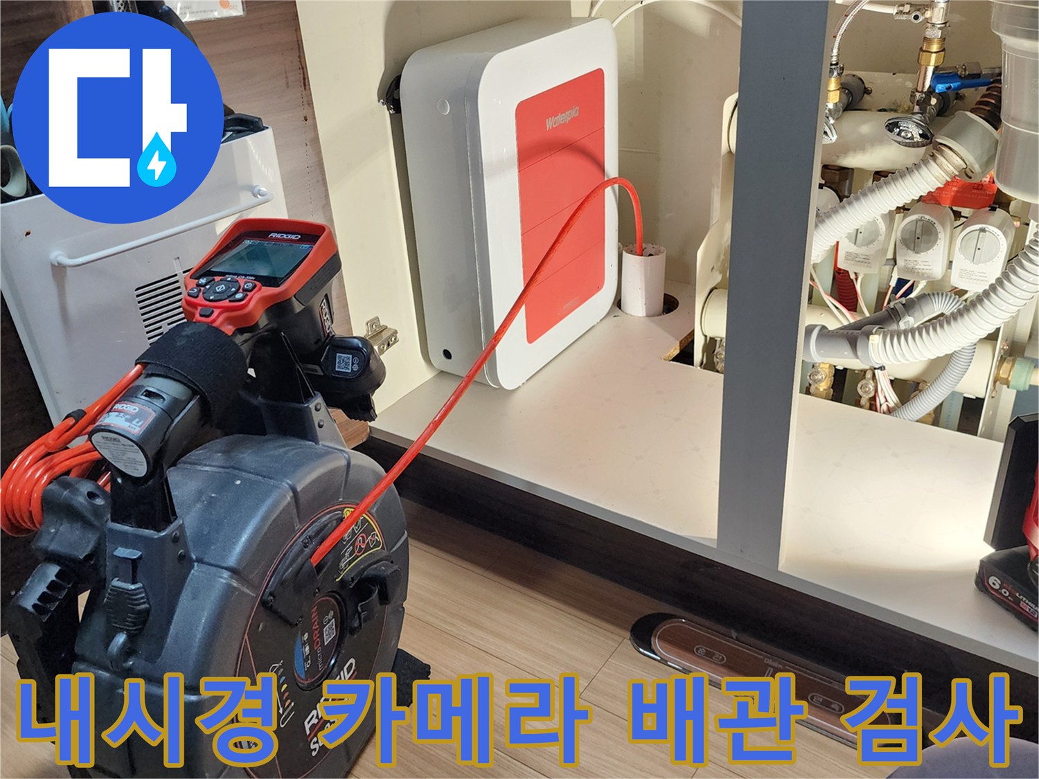 배관 내부의 파손 부위를 찾기 위해 사용 중인 리지드 내시경 장비