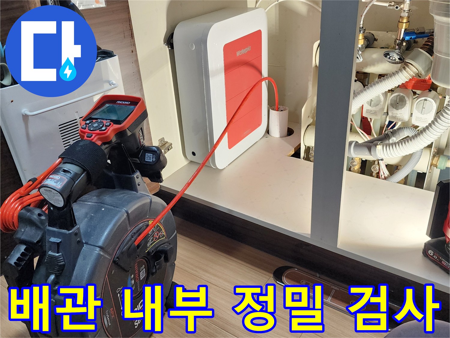 배관의 파손 여부를 확인하기 위해 투입된 내시급 장비 작동