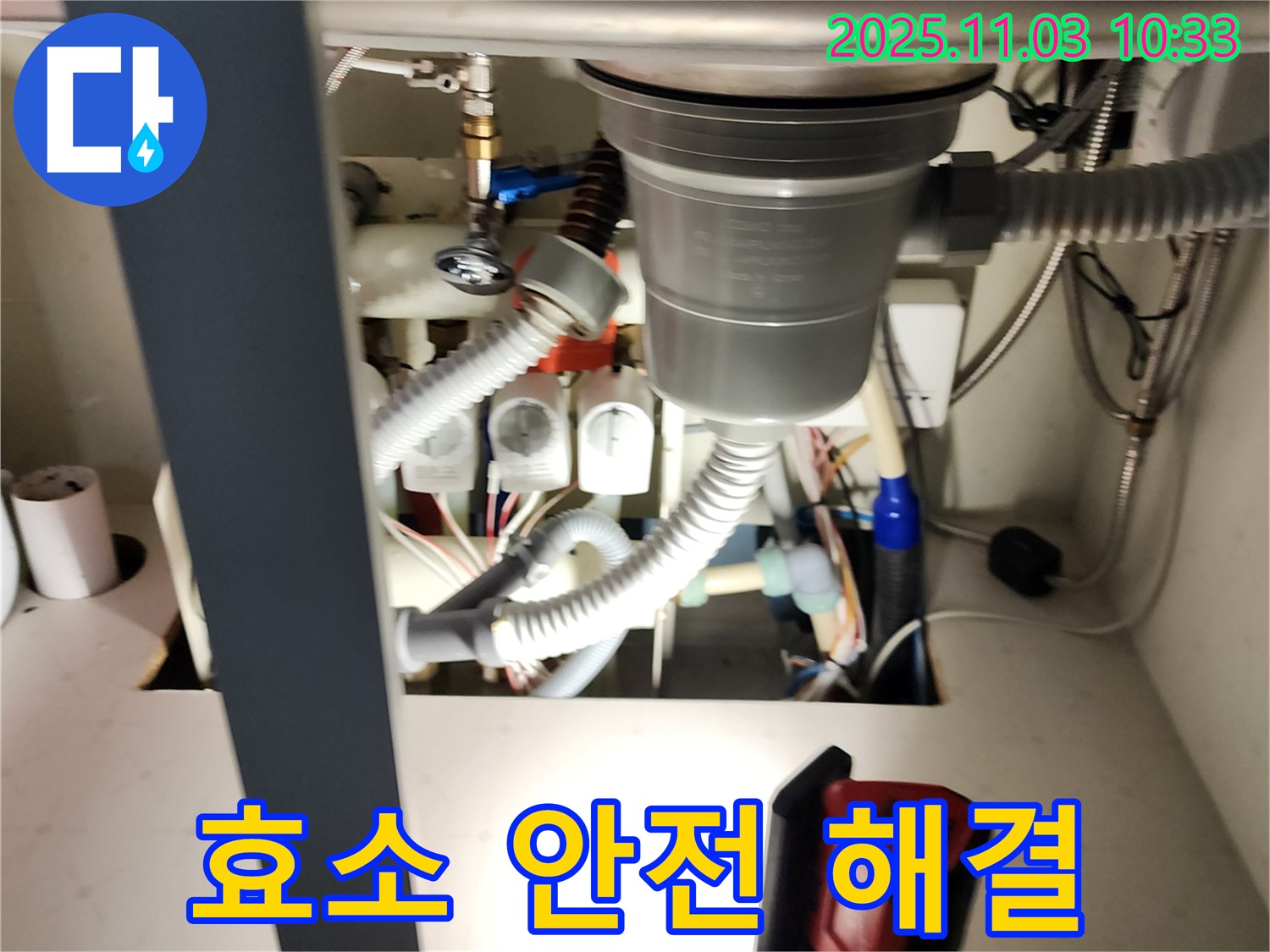 싱크대 배수구 막힘 - 친환경 효소 세제로 안전하게 해결 - 인체에 무해하고 환경까지 생각하는 시공을 약속드립니다.