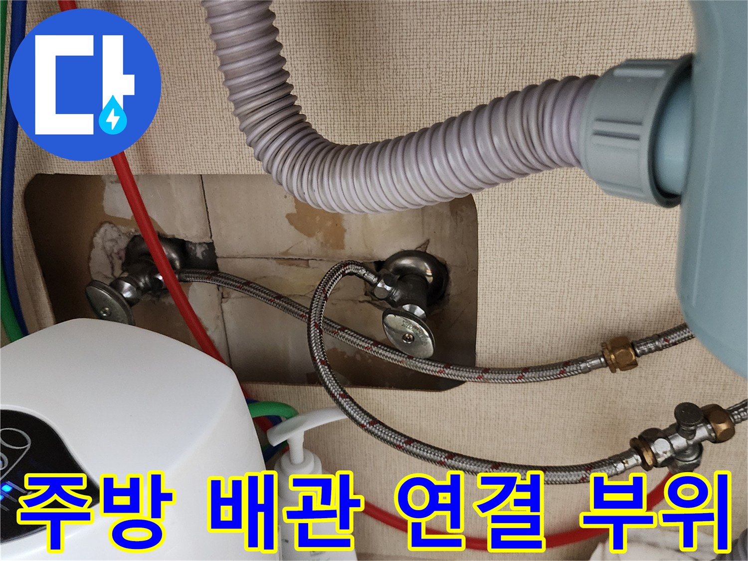 싱크대-하부-벽면-측-배관-연결-상태-모습