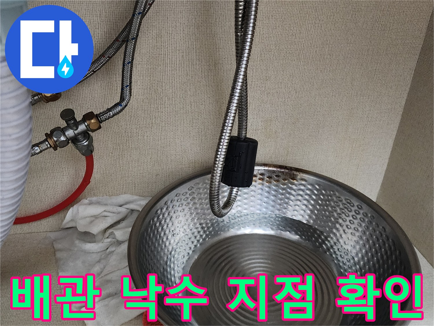 싱크대-하부장-배관-및-스테인리스-볼