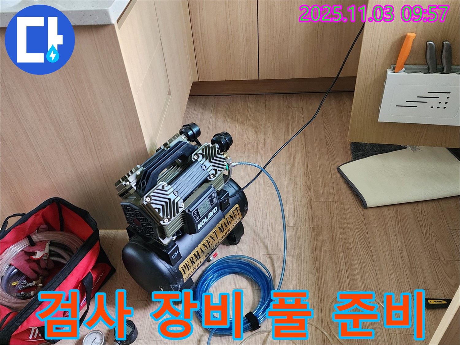정밀 누수 검사를 위한 장비 완벽 준비 - 송우리 누수, 포천 누수 전문가
