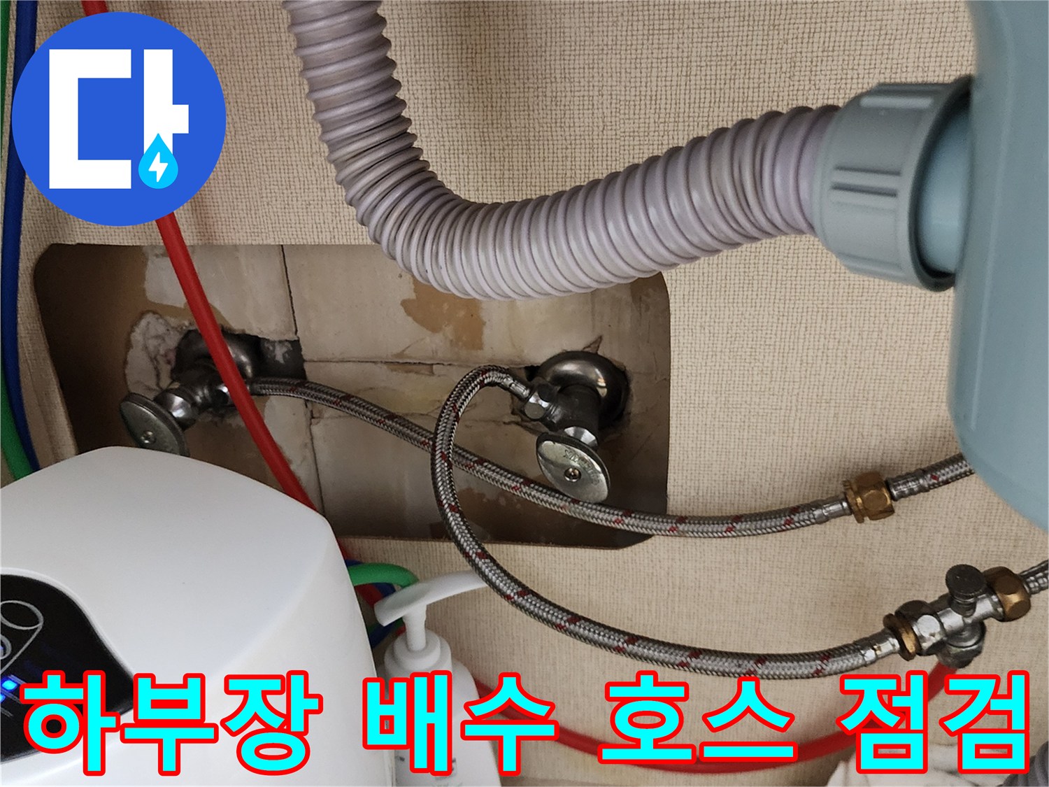 주방-싱크대-배수-호스와-금속-배관-연결부-근접-사진