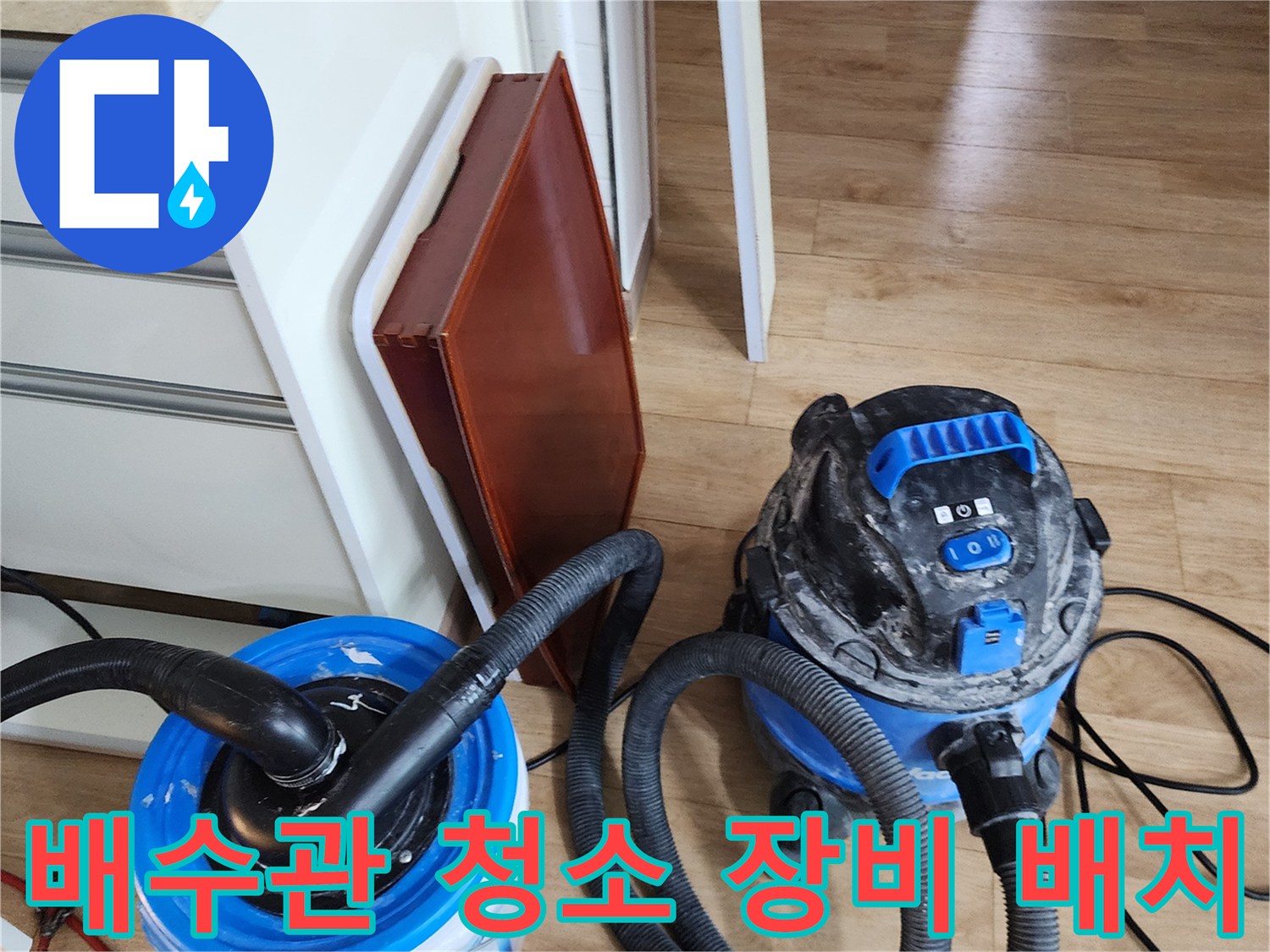 싱크대-배관-세척을-위한-전문-석션-장비-준비