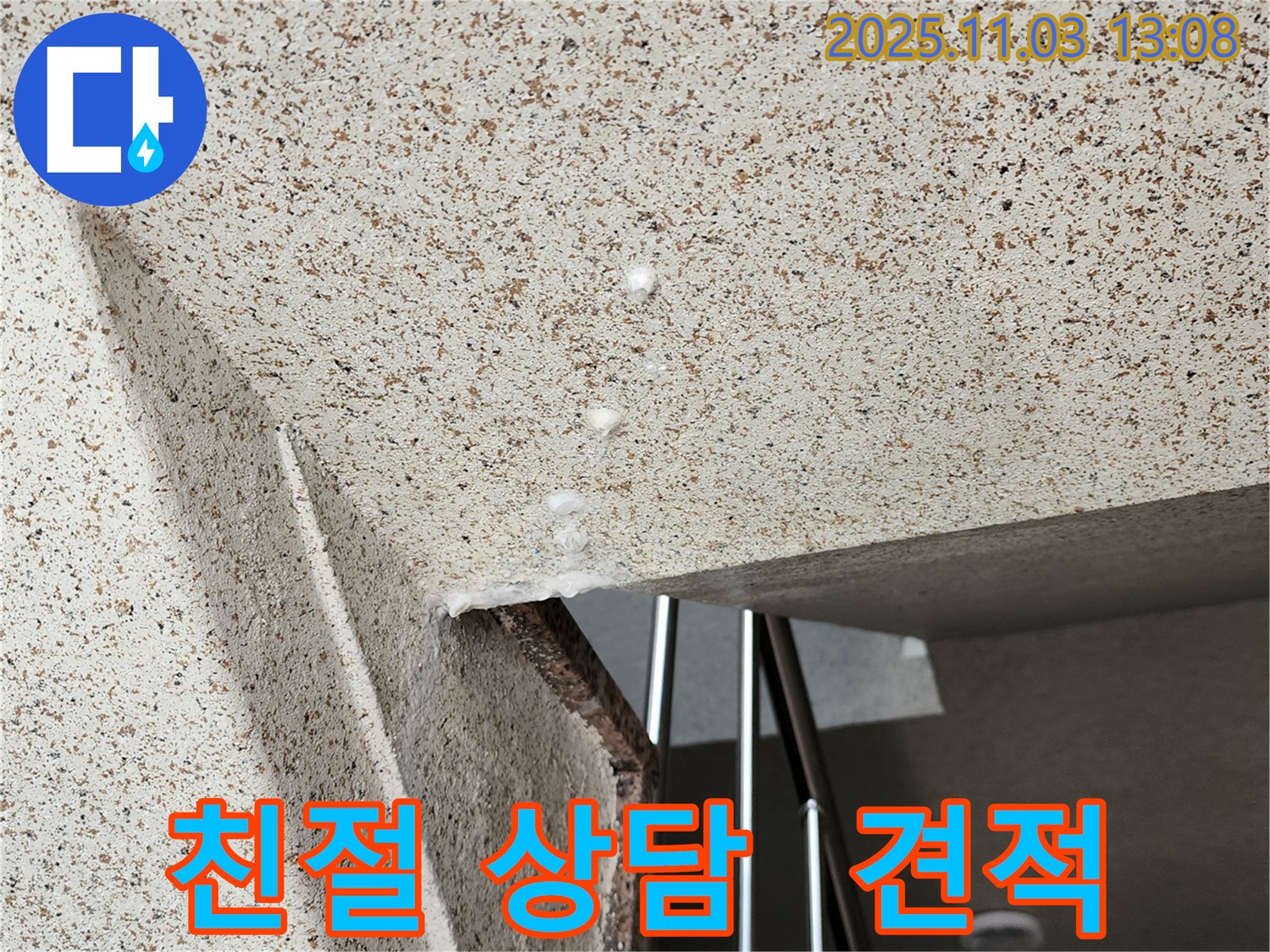 양주 옥정동 누수 - 친절한 상담과 정확한 견적으로 고객님의 만족을 높입니다.