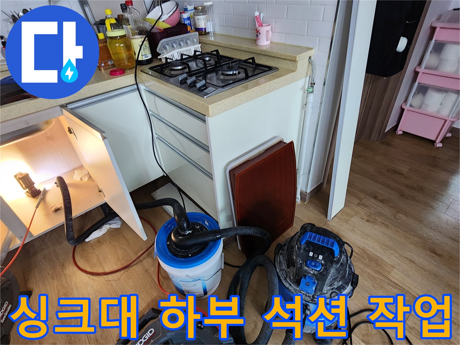 양주시 옥정동-주방 싱크대 하부에서 진행 중인 배관 이물질 석션 작업 모습