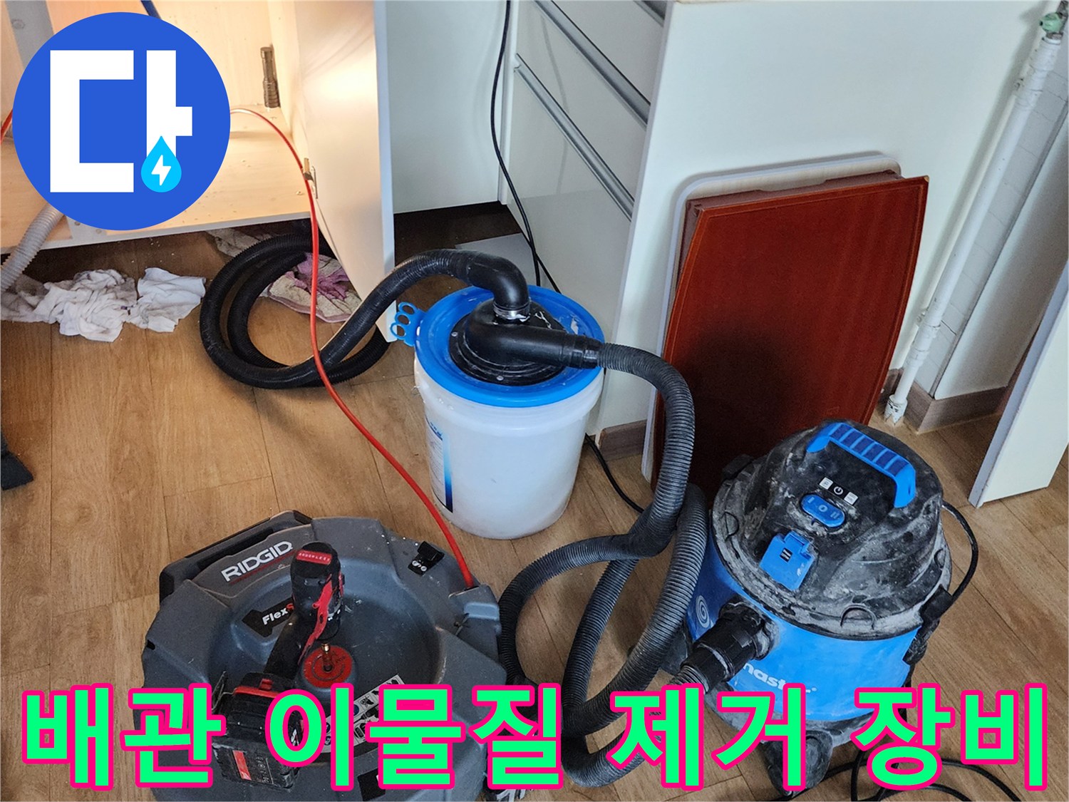 전문 석션기와 보조 수거통-배관 내부 슬러지 수거를 위한 준비 과정