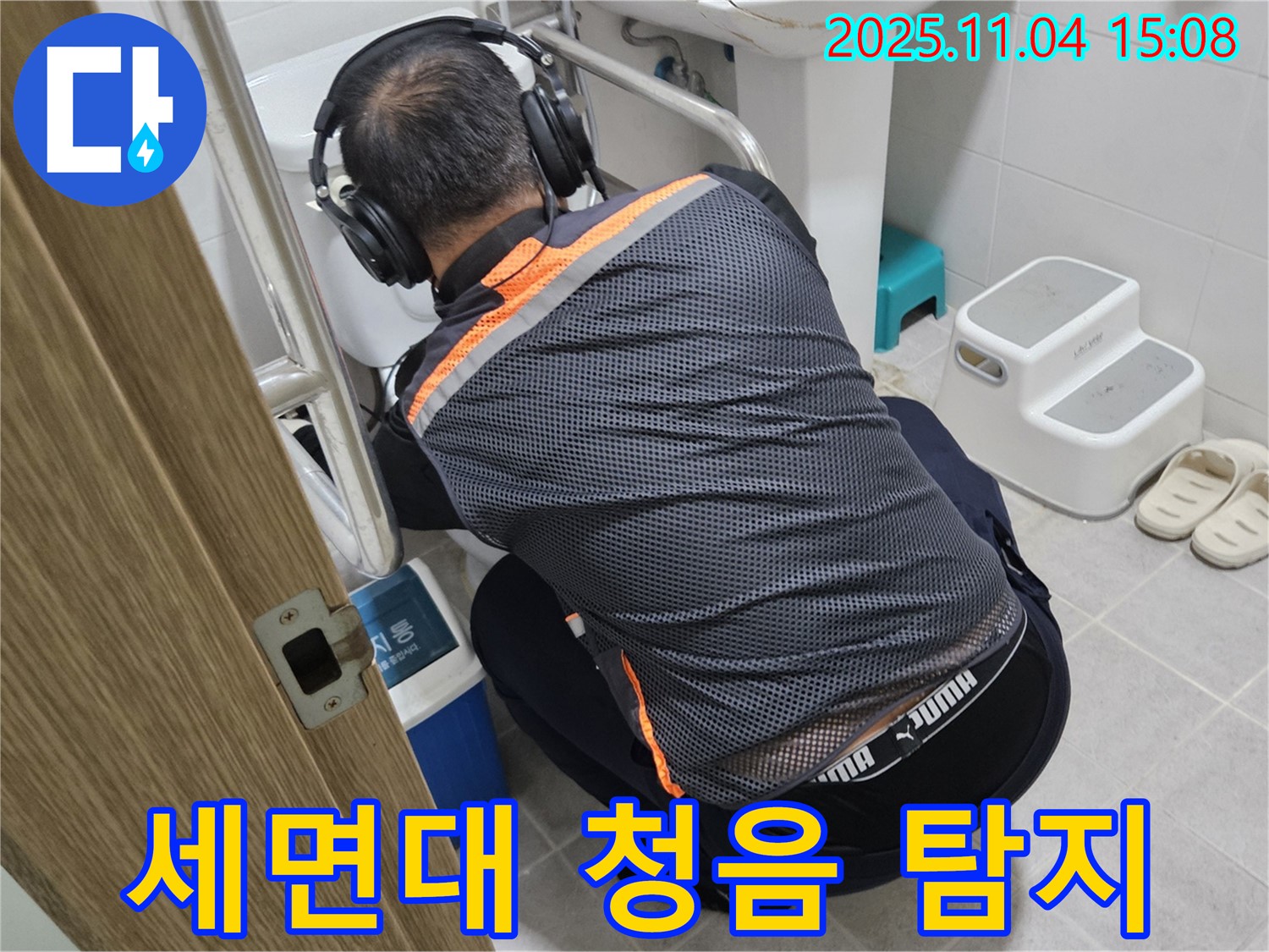 누수 전문가가 세면대 아래에서 청음 탐지 장비를 사용하여 누수 원인을 찾고 있습니다 - 꼼꼼한 점검으로 숨은 원인까지 찾아냅니다.