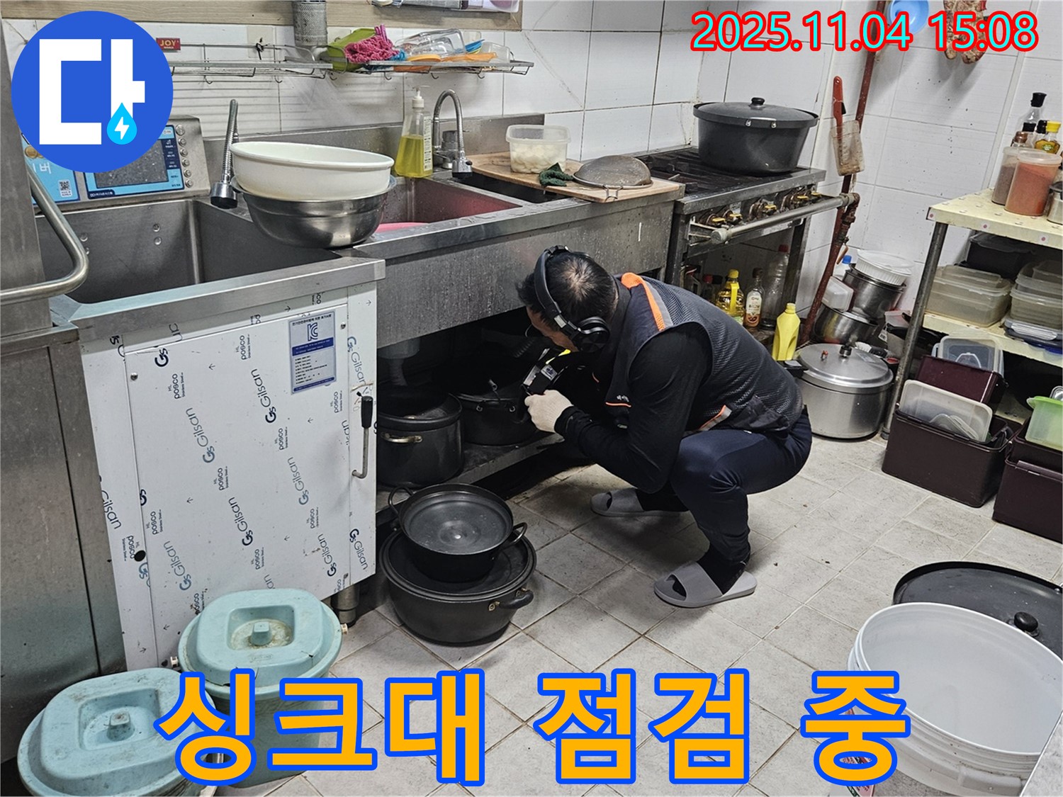 식당 주방 싱크대 누수 점검 - 꼼꼼하게 누수 지점을 찾고 있습니다.