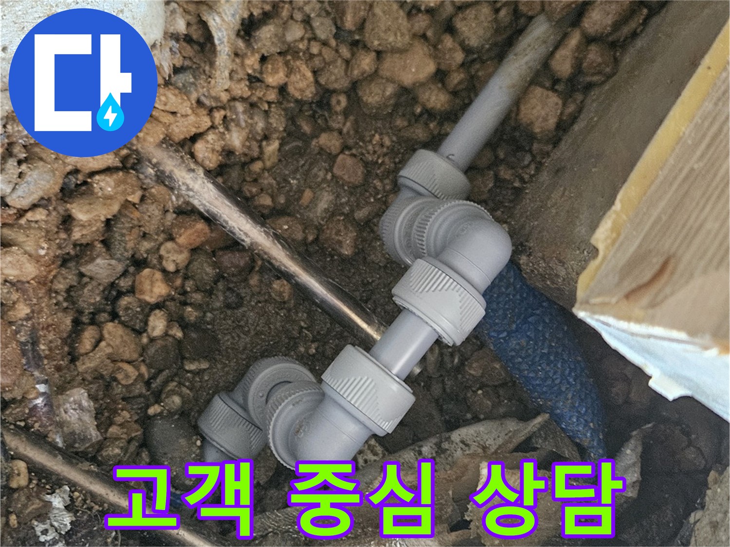 여주 가남면 월평리 누수 - 고객 중심의 맞춤 상담 제공
