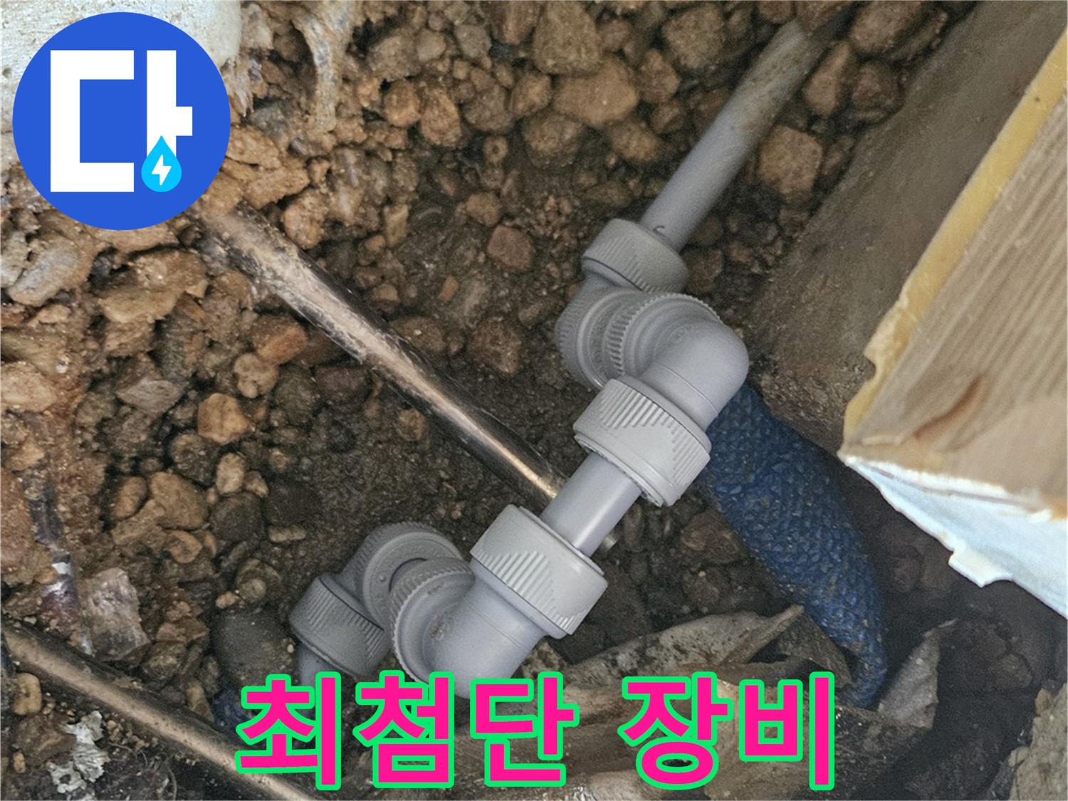 여주 가남면 월평리 누수 - 최첨단 장비로 누수 위치 정확히 파악
