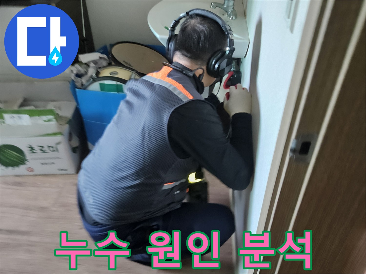 여주 가남읍 세면대 배수관 누수 - 헐거워진 연결 부위 보강