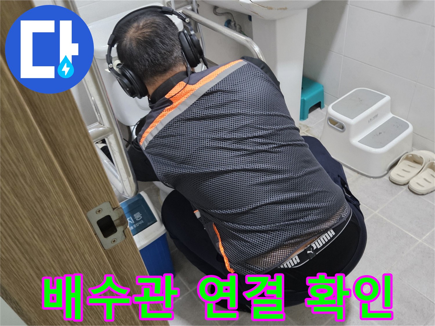 여주 가남읍 송림리 싱크대 누수 - 배수관 연결 부위 꼼꼼하게 확인