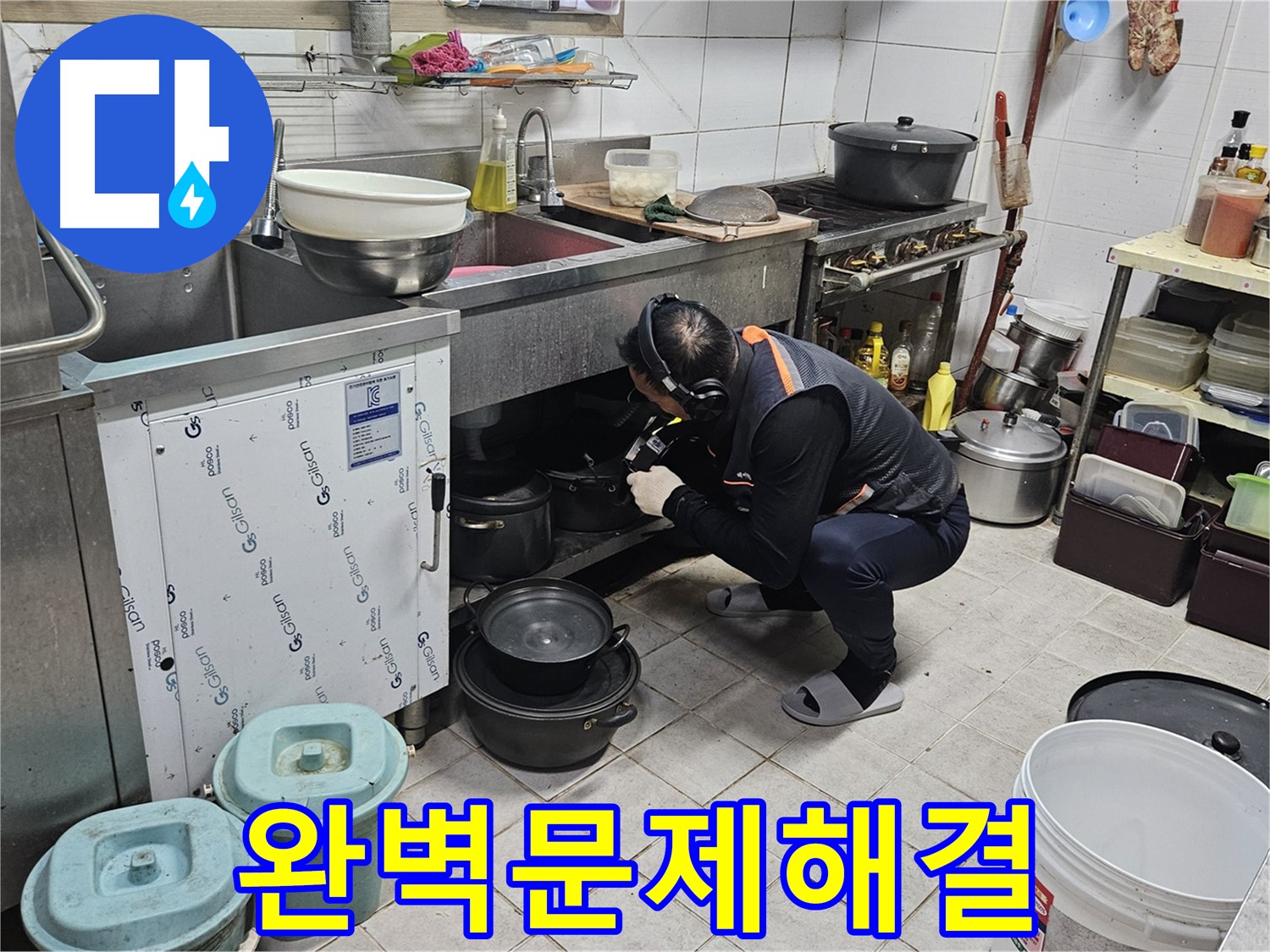 여주 가남읍 화평리 누수탐지 - 첨단 내시경으로 배관 내부 꼼꼼 검사, 맞춤 해결책