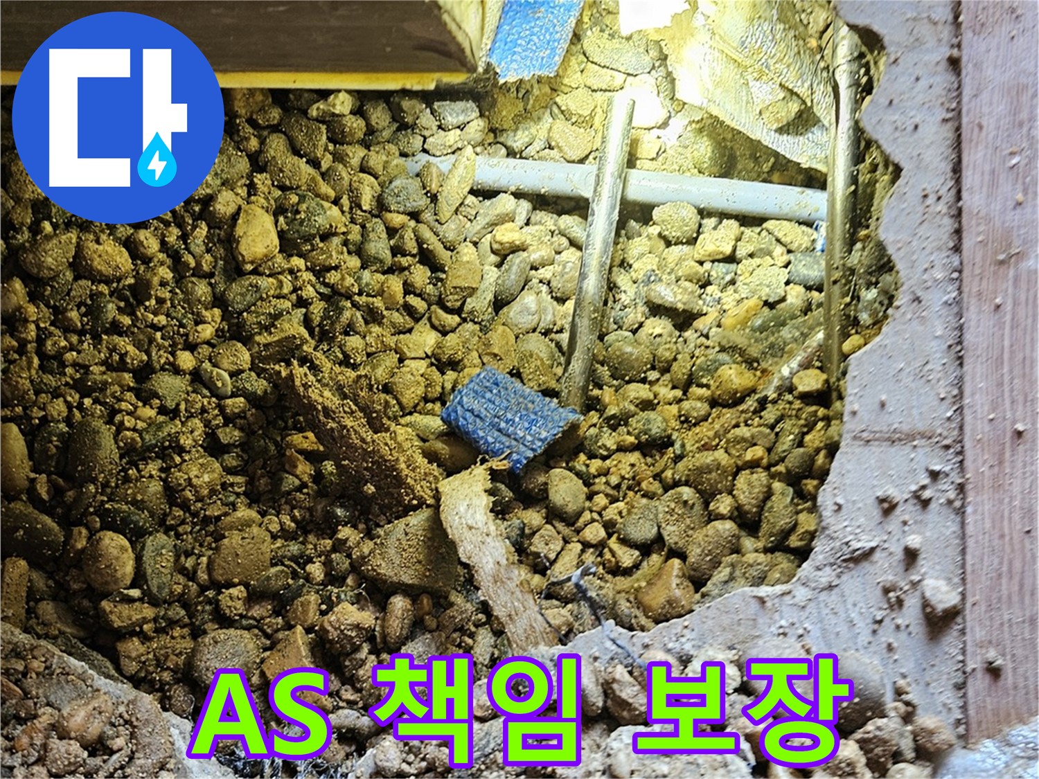 여주 누수 - A/S까지 확실하게 책임지는 누수 해결 서비스 - 가남읍 누수
